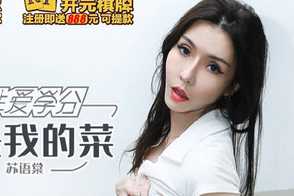 麻豆传媒映画.MKY-SV-004.苏语棠.我妈妈是我的菜