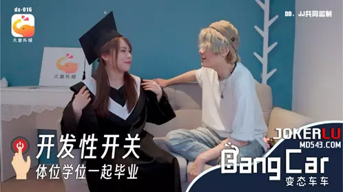 大象bang car_开发开关体位学院-MOMO 大象传媒