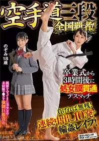 SVDVD-880空手道三段全国霸主！ 毕业典礼3小时后处女膜贯通死亡匹配！ 风间希