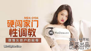 MDX0195  婚前性爱大作战 女神相亲活动企划 韩棠 麻豆传媒