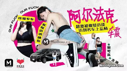 PMD004 粉丝突袭大作战 突袭女神 解锁性爱姿势 辉月杏梨.陈圆圆 蜜影像桃传媒