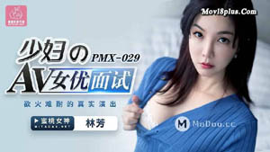 PM038 台湾水电工修理淫靡学生妹 蜜桃女神王筱璐 蜜桃影像传媒