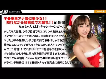 326EVA-018 【クリスマスナンパ×なっちゃん编】耻ずかしがり屋なキャンギャル美女サンタは先辈のエロさに惊きながら憧れ自分も积极的にっ！！骑乗位ライドでトナカイさんの肉棒ツノを味わうｗｗｗ1