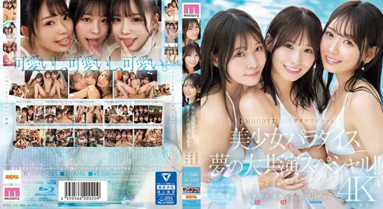 MIRD-245穆迪兹S1创意口袋美少女天堂梦合演特辑古川穗乃香八木奈奈美穗