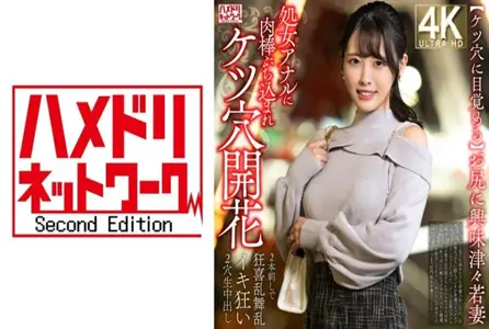 328HMDNV-810328HMDNV-810 【屁股觉醒】对屁股好奇的少妻，被肉棒猛戳处女屁眼，