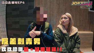 玖玖去哪儿 约到害羞刺青男想不到撞这么大力