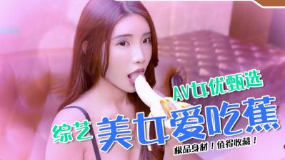 公开试镜现场！女优全裸诱惑出镜